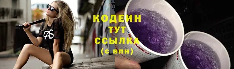 Кодеиновый сироп Lean Purple Drank  Новочебоксарск 